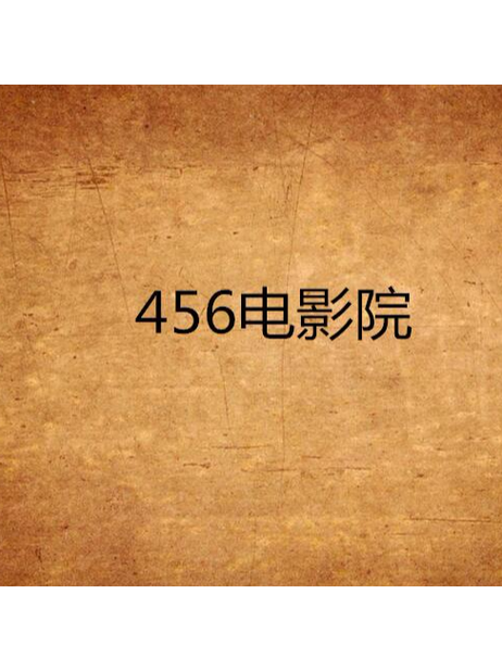 好男人视频影院 - 2024最新高清影视资源在线观看，免费追剧神器与热门大片推荐