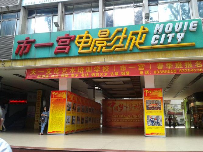 市一宫电影院 | 广州老牌影院排片表 | 最新电影票价优惠 | 周边交通指南与影厅推荐